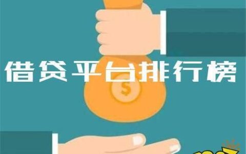 2024不查征信的网贷有哪些？精选整理5个不看征信秒过的网贷