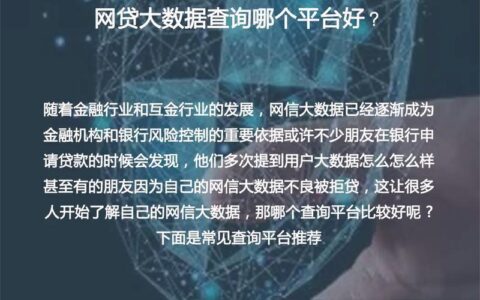 征信差负债高哪里可以贷款？盘点5个2024征信花负债高必下款的口子