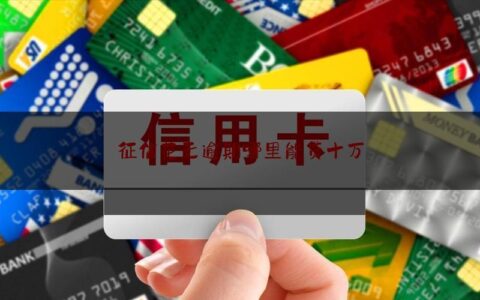 1年内征信查多少次算花？