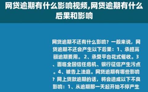 贷款逾期被催收怎么应对，逾期催收经验介绍