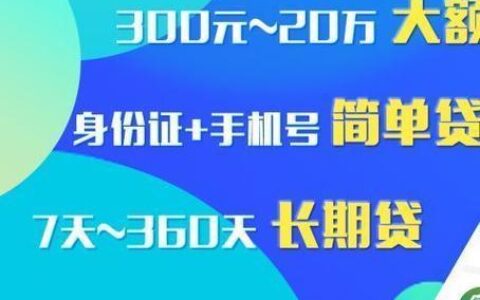 无视黑白的网贷哪些能秒过？整理5个2024无视黑白秒下款的口子