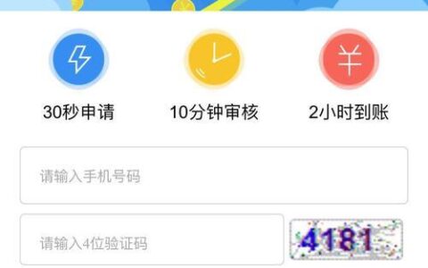 2024不查征信必下款的网贷有哪些？整理5个不看征信必下款的口子