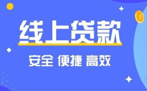 黑口子必下款app2024有哪些？5个2024年黑户秒下款的口子