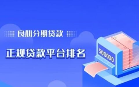 2024黑户能下款的口子有哪些？精选整理5个黑户必下款的网贷口子