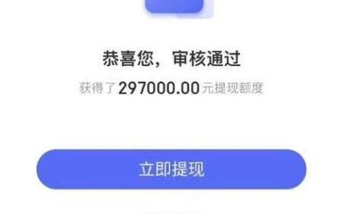 借钱平台不看征信容易通过的，不审核直接放款5000