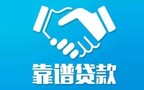 2024小额贷款不查征信必过，小额百分百下款的口子