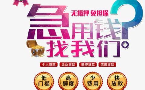 2024网贷必下款的口子有哪些？独家精选5个2024借款必下款的口子