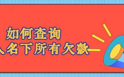 2024双黑逾期严重能下款的平台有哪些？盘点5个超级烂户双黑下款口子