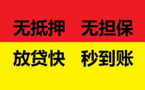 2024必下款的网贷口子有哪些？整理5家网贷秒拒能下款的口子